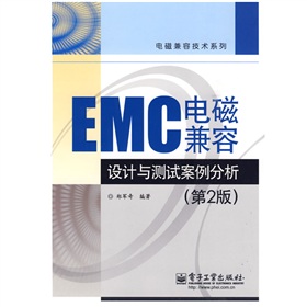 EMC电磁兼容设计与测试案例分析 下载