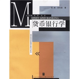 现代经济学管理学教科书系列：货币银行学 下载