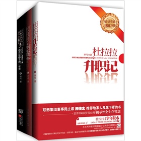 杜拉拉升职记 下载