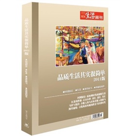 三联生活周刊：品质生活其实很简单 下载
