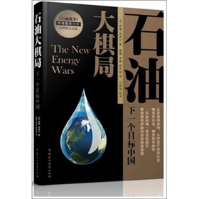 石油大棋局：下一个目标中国 下载