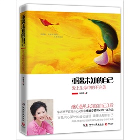 重遇未知的自己：爱上生命中的不完美》 下载