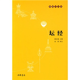 佛教十三经：坛经》 下载