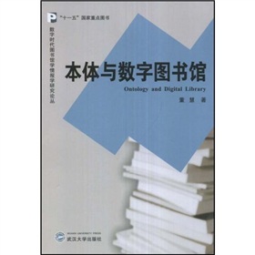 本体与数字图书馆 下载