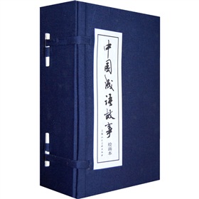 中国成语故事 下载