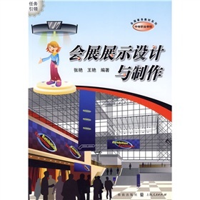 会展展示设计与制作 下载