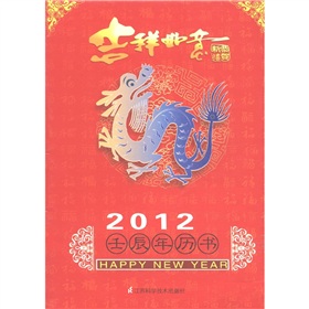 2012年历书 下载