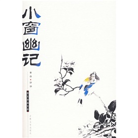 小窗幽记 下载