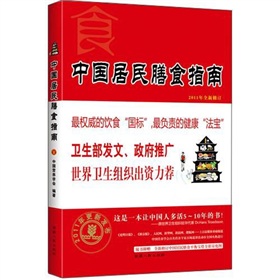 中国居民膳食指南》 下载