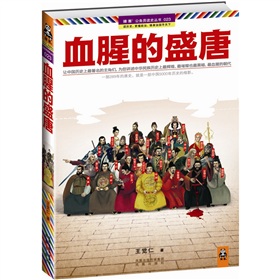 血腥的盛唐 下载
