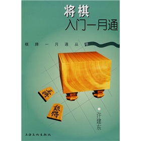 将棋入门一月通 下载