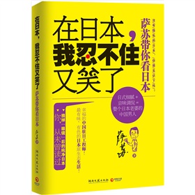 在日本，我忍不住又笑了》 下载