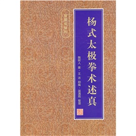 杨式太极拳术述真 下载