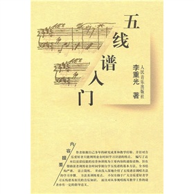 五线谱入门》 下载