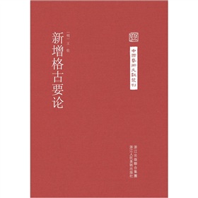 新增格古要论 下载