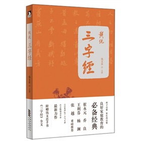钱说《三字经》 下载