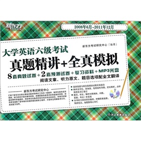 新东方·大学英语6级考试真题精讲+全真模拟 下载
