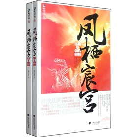 凤栖宸宫 下载