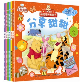 小熊维尼品格培养图画书 下载