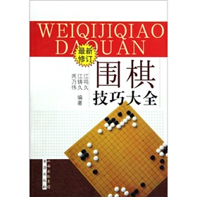 围棋技巧大全 下载