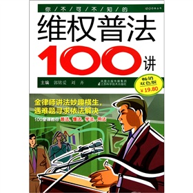 你不可不知的维权普法100讲 下载