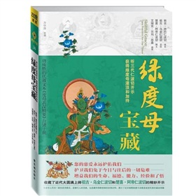 绿度母宝藏 下载
