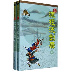 浣花洗剑录 下载