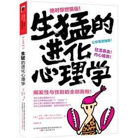 生猛的进化心理学 下载