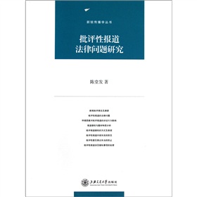  批评性报道法律问题研究 下载