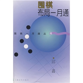 围棋布局一月通》 下载