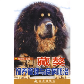 藏獒饲养管理与疾病防治 下载