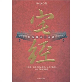 宅经：居家风水一本通 下载