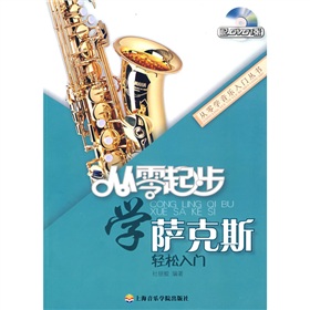 从零起步学萨克斯 下载