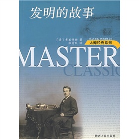 发明的故事 下载