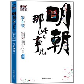 明朝那些事儿.第9部》 下载