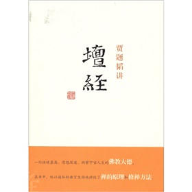 贾题韬讲《坛经》 下载