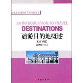 旅游目的地概述 下载