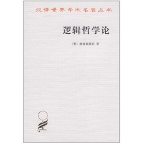 逻辑哲学论 下载