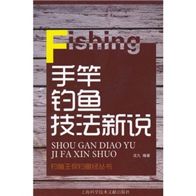 钓鱼王侃钓鱼经：手竿钓鱼技法新说 下载