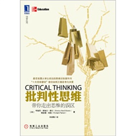 批判性思维：带你走出思维的误区》 下载