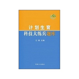 计划生育科技大练兵题库 下载