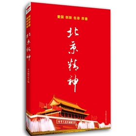 北京精神 下载