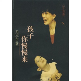 孩子你慢慢来 下载