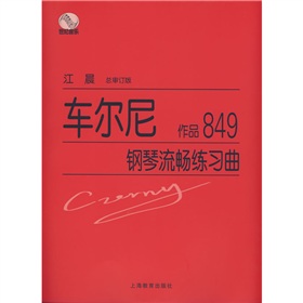 车尔尼钢琴流畅练习曲 下载