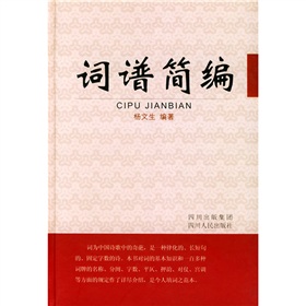词谱简编 下载