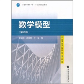 数学模型 下载