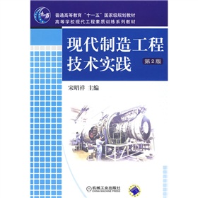 现代制造工程技术实践 下载