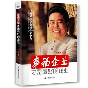 幸福企业才是最好的企业 下载