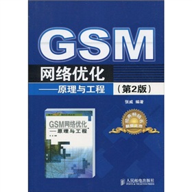 GSM网络优化：原理与工程 下载