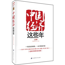 中国经济这些年 下载